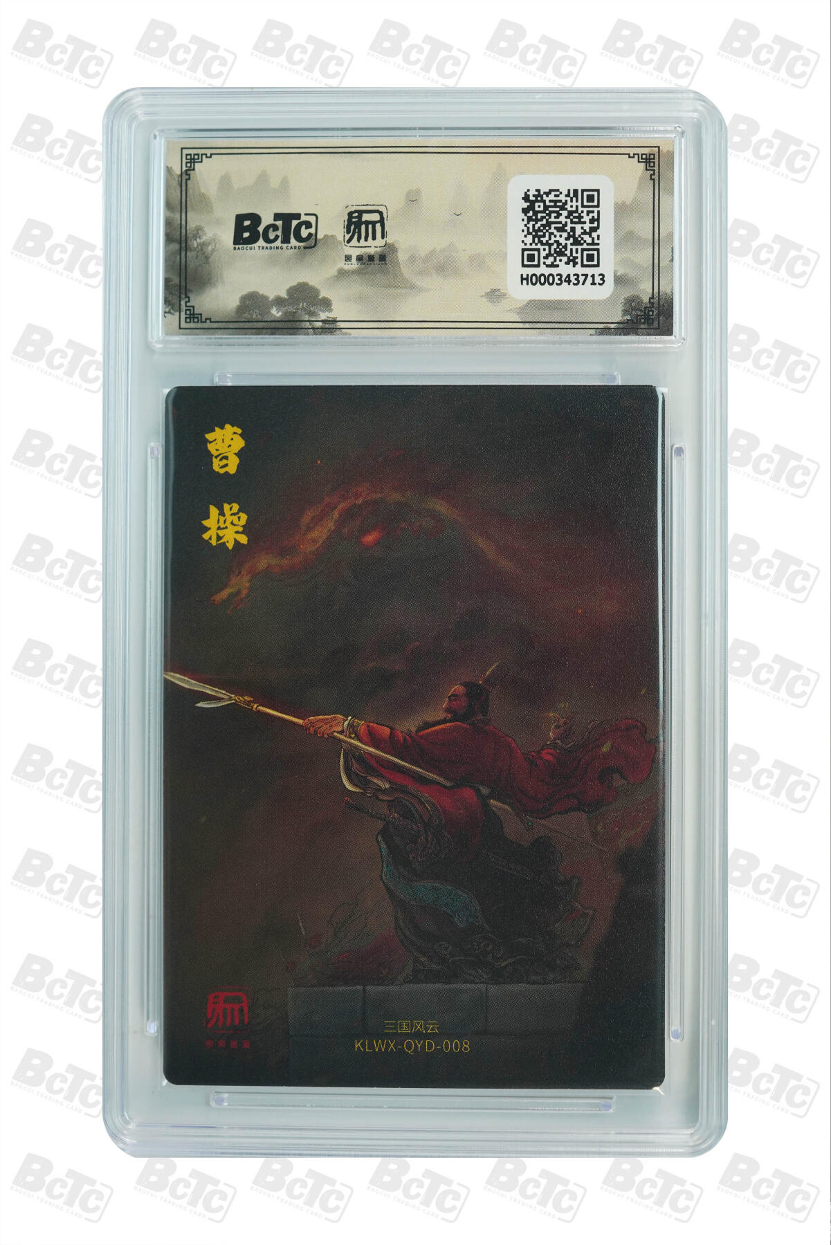 亡灵潮玩 马年首场 1月5日20点截拍 【评级卡】权迎东 横槊赋诗曹操 GEM MINT