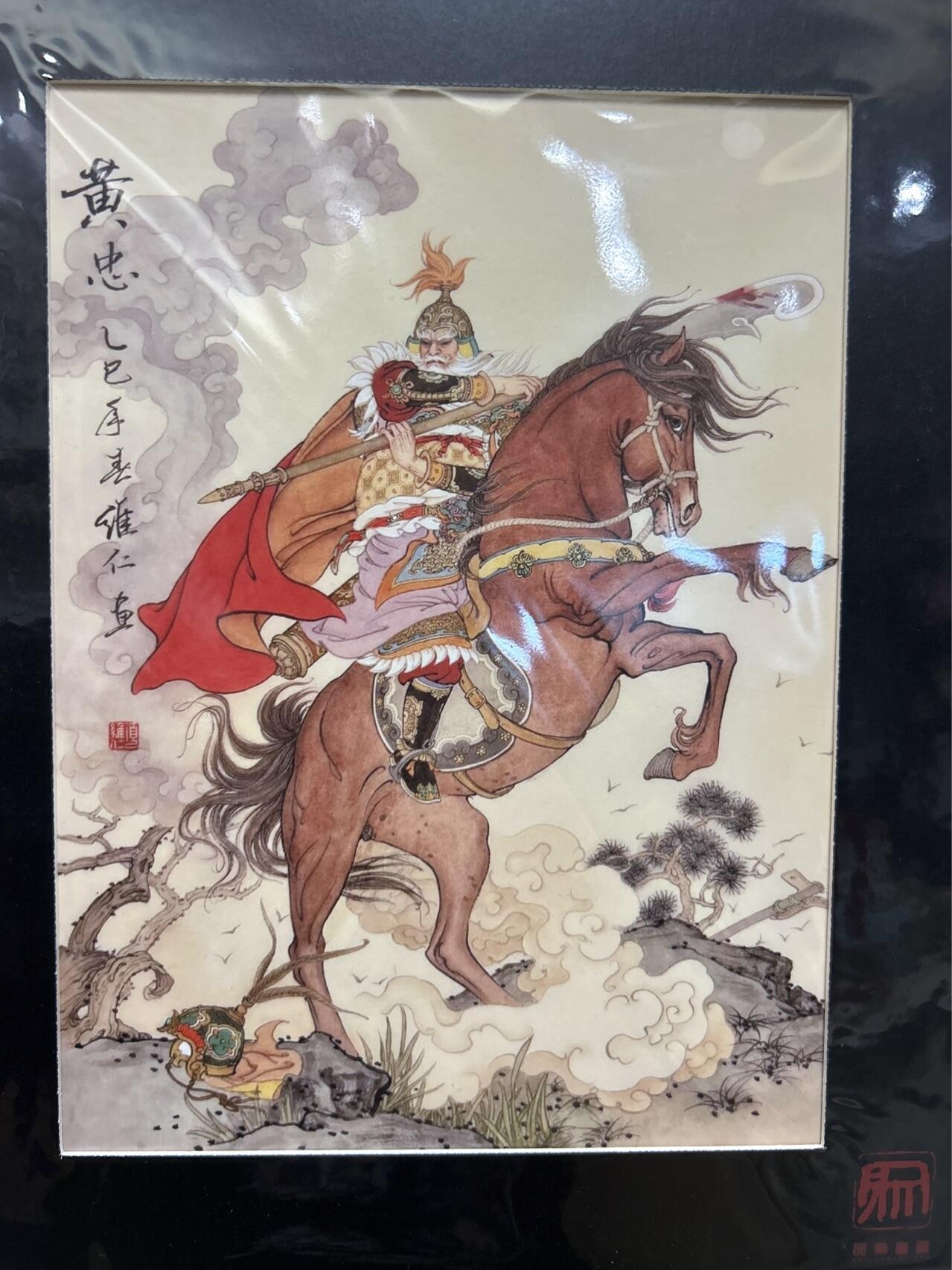 喜灰玩卡第二期免佣金（有需要代拍的卡友可联系免佣金） 昆仑万象项老新绘五虎黄忠复制画一张尺寸（带边框20cmx24cm）