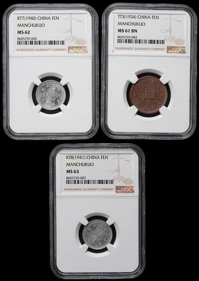 修遠堂世界钱币第九十九期 - NGC评级 伪满钱币3枚