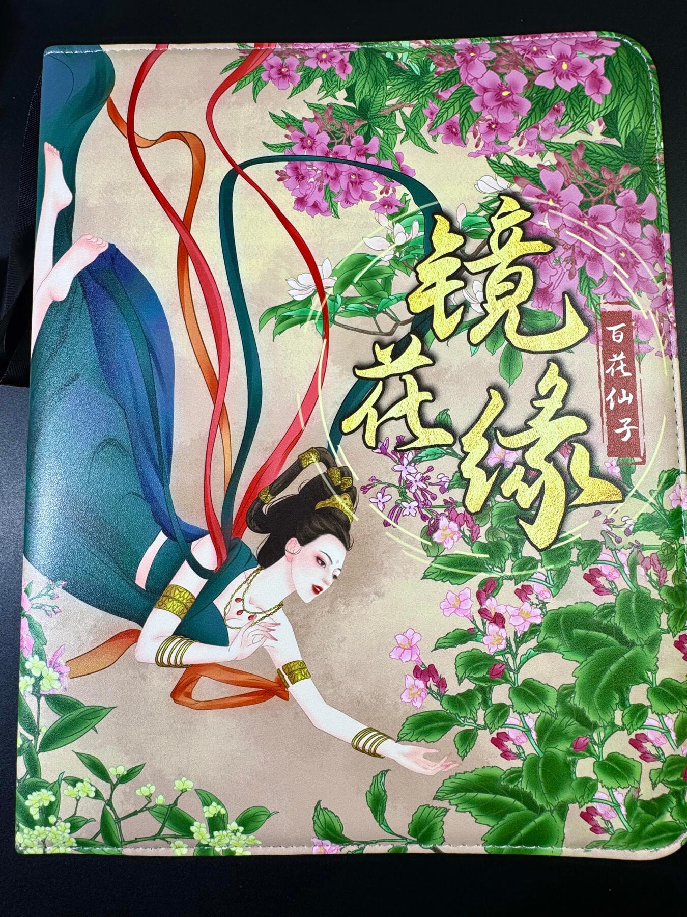 NO.19 好又多金牌大场，新店点关注不迷路！每周一站式配齐，方便凑单！（周6晚8点截拍，卖家送拍0抽成！） 【卡册】齐卡 镜花缘 官方9宫卡册 全新