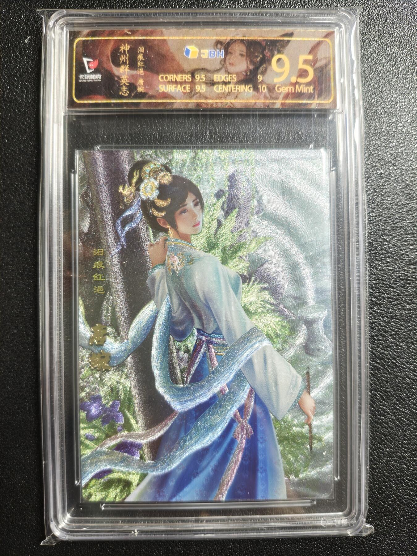 天玑星卡拍第157期《1.5周一截拍》持续收拍收评中 满赠卡需备注 卡玩帕克 神州群英志 泪痕红浥 唐婉 粗闪 JBH9.5