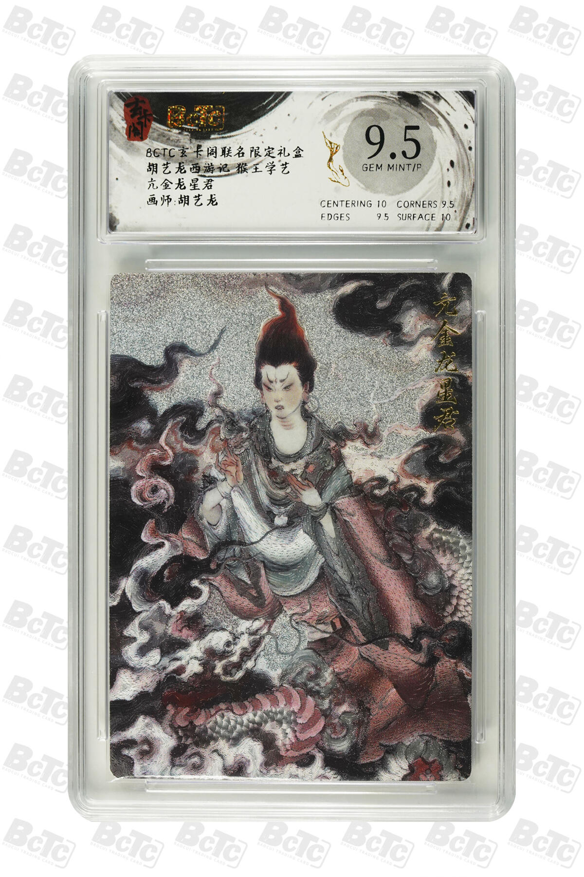 喜灰玩卡第二期免佣金（有需要代拍的卡友可联系免佣金） 玄卡阁胡艺龙老师作品亢金龙星君 