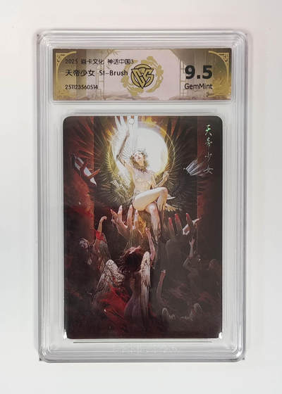 喜灰玩卡第二期免佣金（有需要代拍的卡友可联系免佣金） - 炎卡神话中国3天帝少女St-Brush