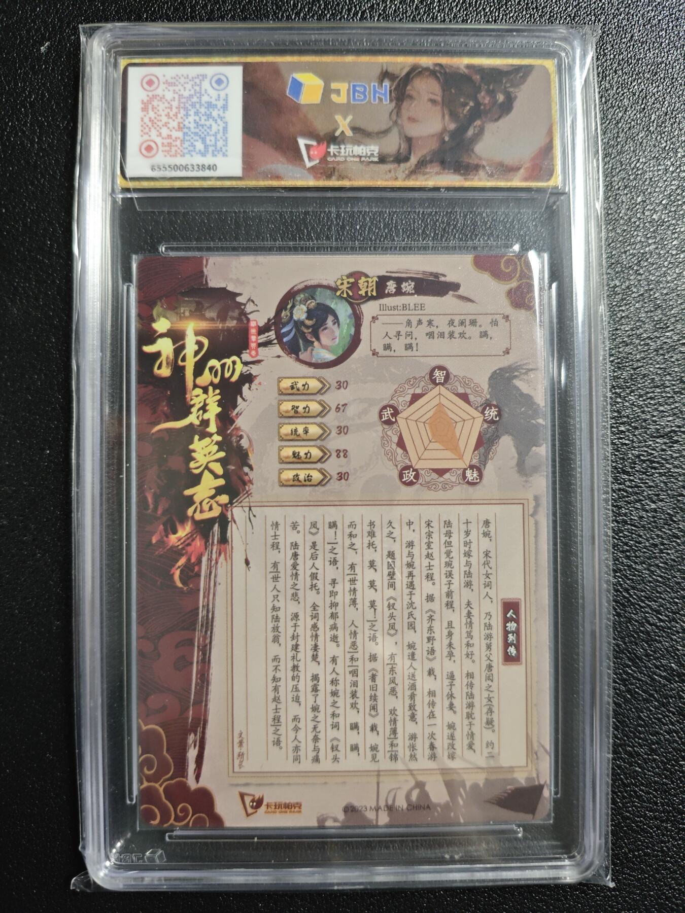 天玑星卡拍第157期《1.5周一截拍》持续收拍收评中 满赠卡需备注 卡玩帕克 神州群英志 泪痕红浥 唐婉 粗闪 JBH9.5