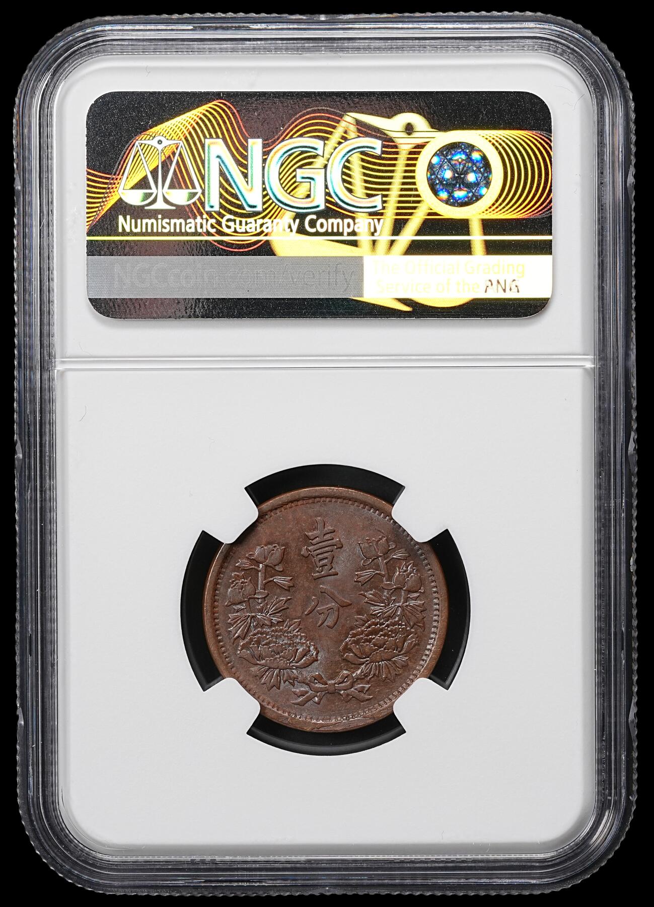 修遠堂世界钱币第九十九期 NGC评级 伪满钱币3枚