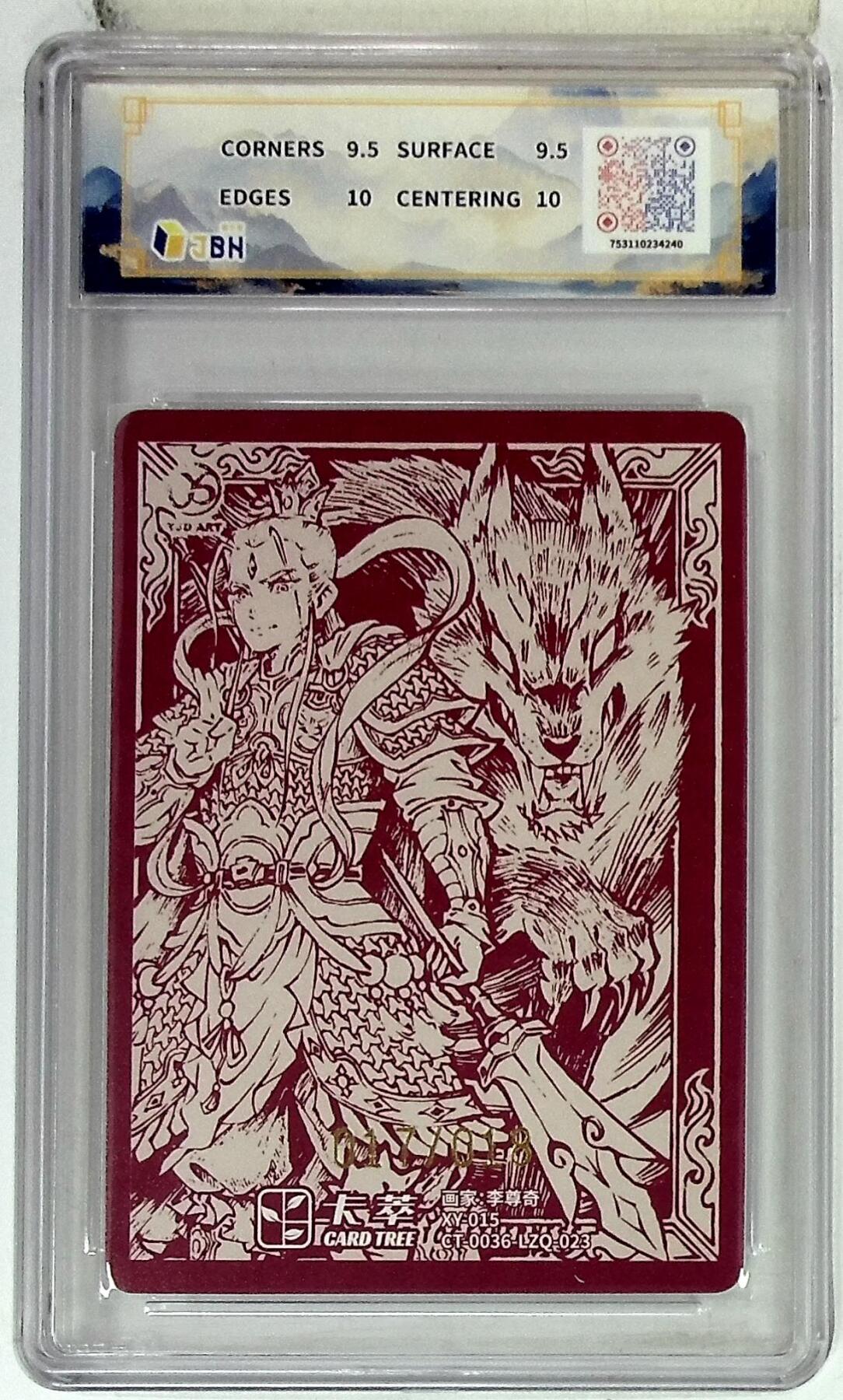 亡灵潮玩 马年首场 1月5日20点截拍 【亲签】卡萃文化 二郎神 亲签卡 李尊奇 绘 017/018