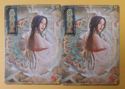 趣卡卡拍No.22期（无佣金免手续费，分享成交有奖） - 【冷烫粗闪】焱卡文化-刷子 人间传 花蕊夫人 冷烫粗闪双服饰2张