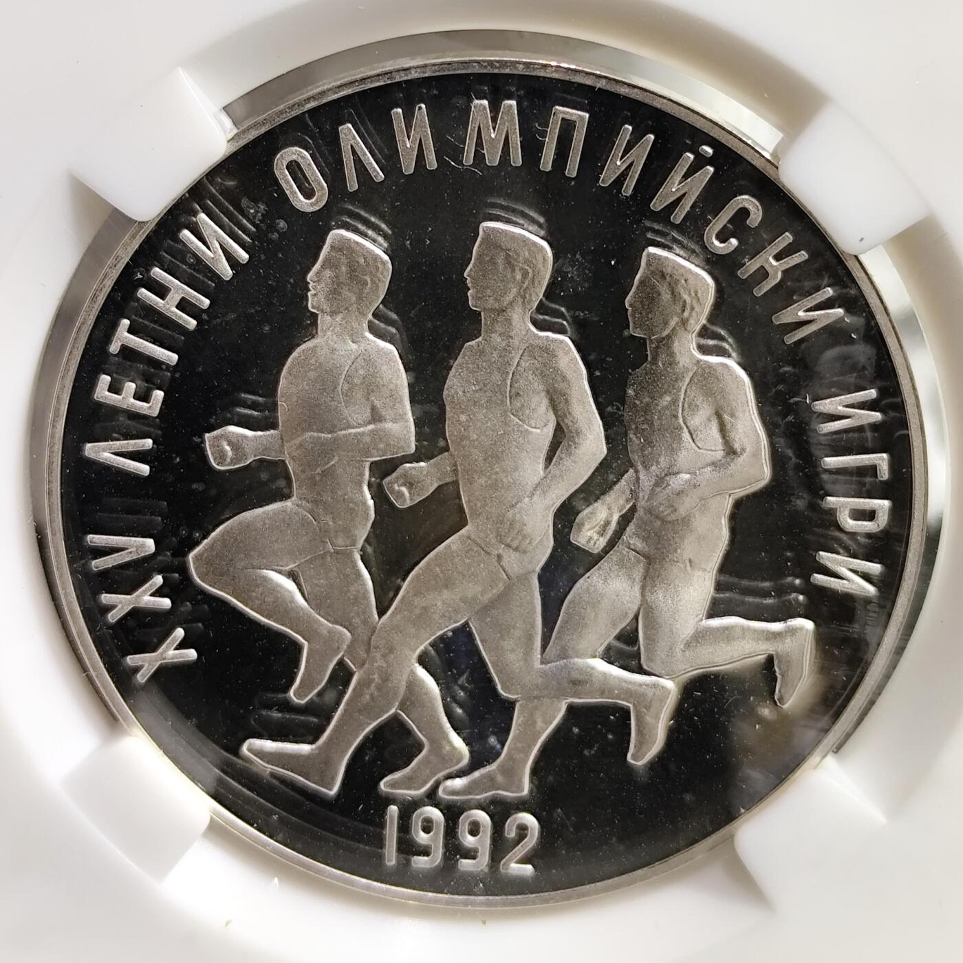 希腊罗马丝路打制币化石【中外钱币放漏】专场！陆小鱼的钱币仓，限时拍卖第080场 1992年巴塞罗那奥运会系列马拉松运动员精致银币 23.63g