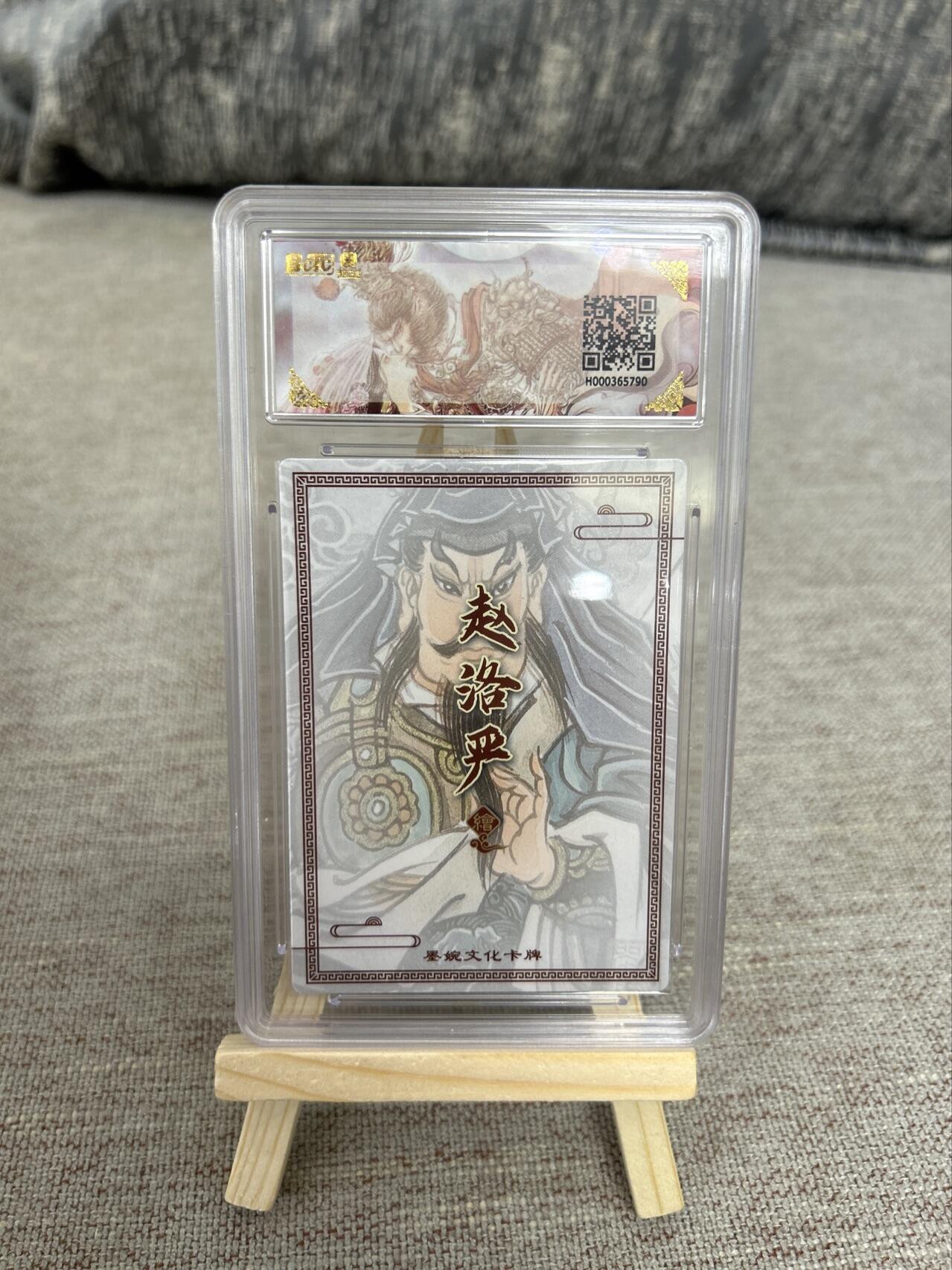 喜灰玩卡第二期免佣金（有需要代拍的卡友可联系免佣金） 莫婉文化乾坤未定系列赵洛严老师关胜