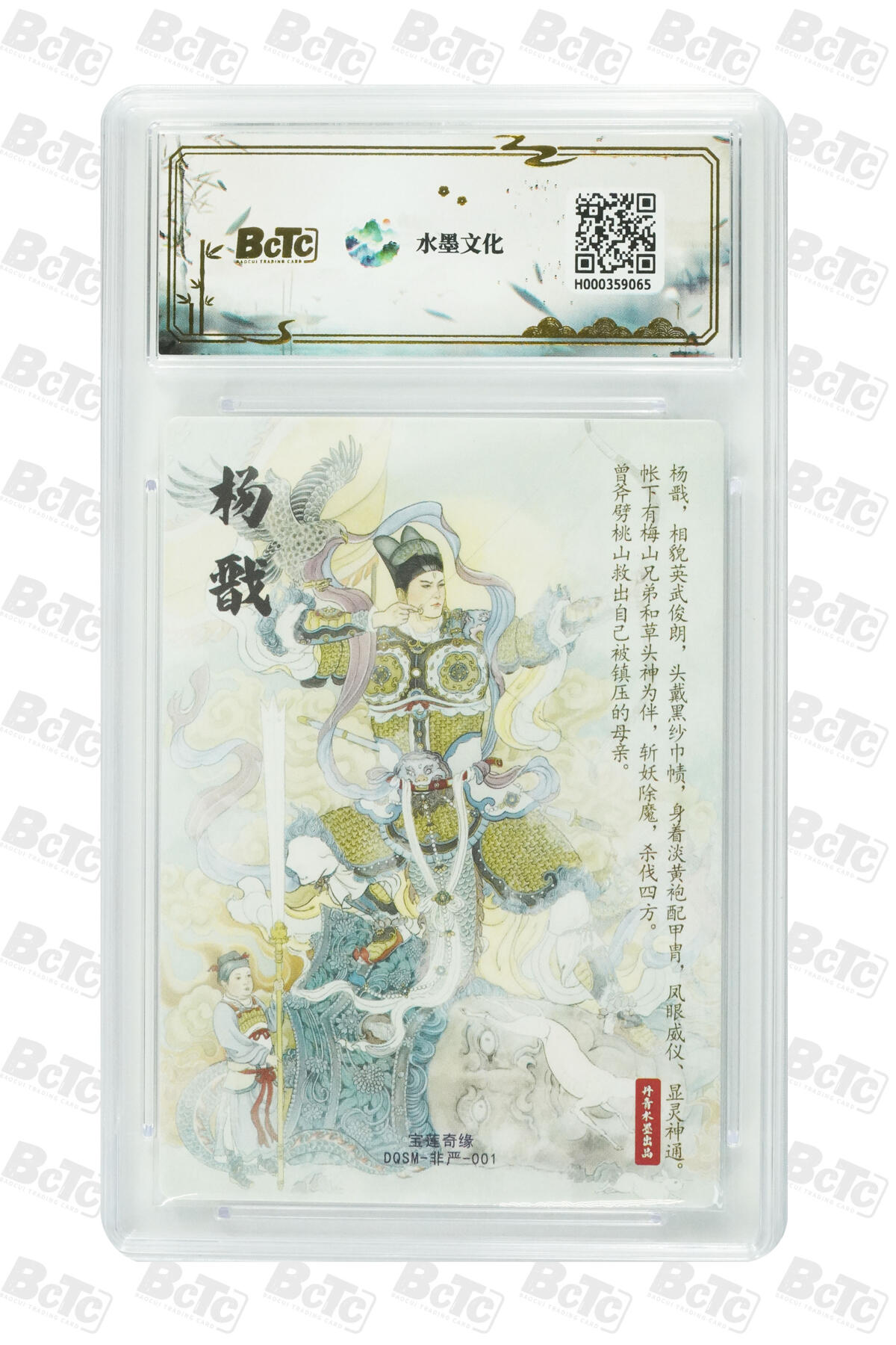 喜灰玩卡第二期免佣金（有需要代拍的卡友可联系免佣金） 水墨文化西游宝莲奇缘非严老师绘二郎神 粗闪 