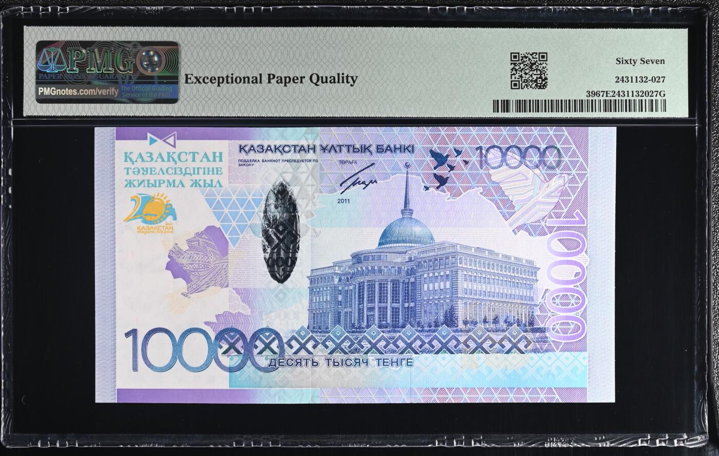 🐍甜小邱世界纸币收藏🐍第138期精品场💐 亚军分！AA首发冠  IBNS获奖钞 PMG67 哈萨克斯坦 10000坚戈 2011