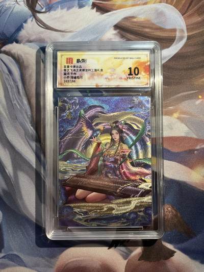 欢迎送拍、零成本上架，释放现金流，合理分配上拍卡品 - 【折光163/186】千州 小乔 10星 百里卡牌&虎啸龙呤