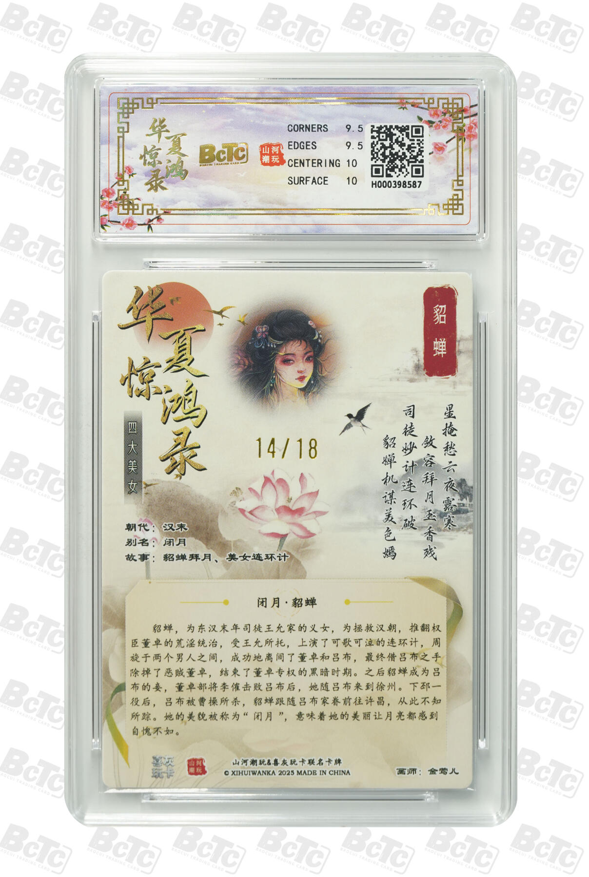 喜灰玩卡第二期免佣金（有需要代拍的卡友可联系免佣金） 山河潮玩联名卡 金莺儿绘貂蝉 限编卡14/18