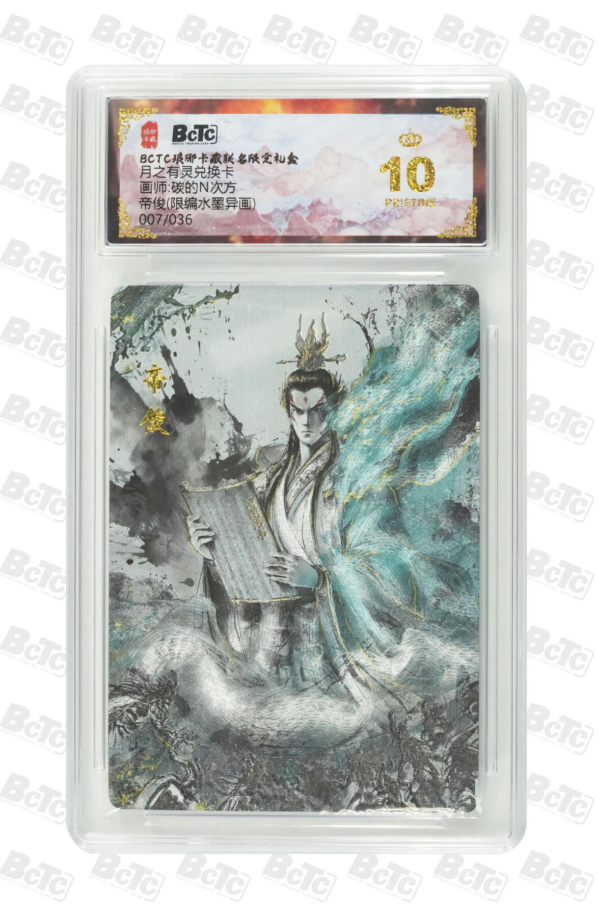 欢迎送拍、零成本上架，释放现金流，合理分配上拍卡品 【水墨异画7/36】碳的N次方 帝俊 月之有灵兑换卡  琅琊卡藏联名限定礼盒  分值10星