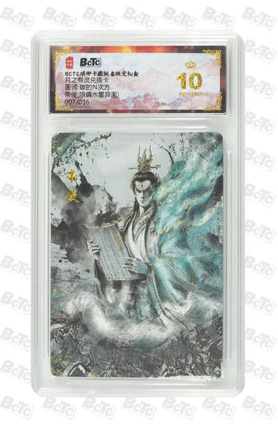 欢迎送拍、零成本上架，释放现金流，合理分配上拍卡品 - 【水墨异画7/36】碳的N次方 帝俊 月之有灵兑换卡  琅琊卡藏联名限定礼盒  分值10星