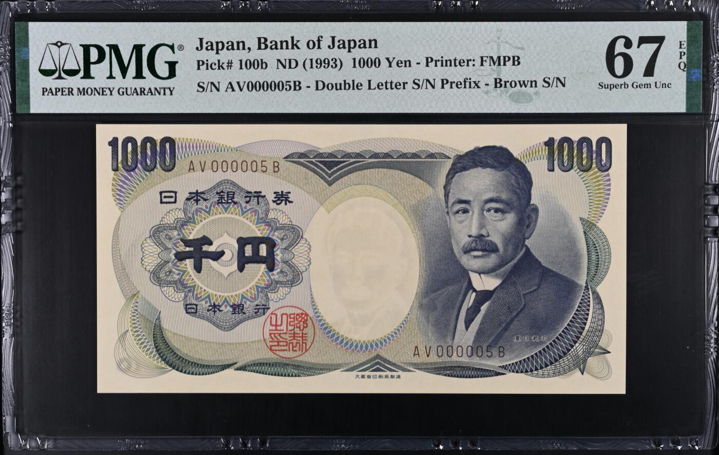 《艾美收藏》第226期-12.28周日外币精品场-蛇年收官 日本1000日元 PMG67E 1993年 小号5