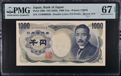 《艾美收藏》第226期-12.28周日外币精品场-蛇年收官 - 日本1000日元 PMG67E 1993年 小号5