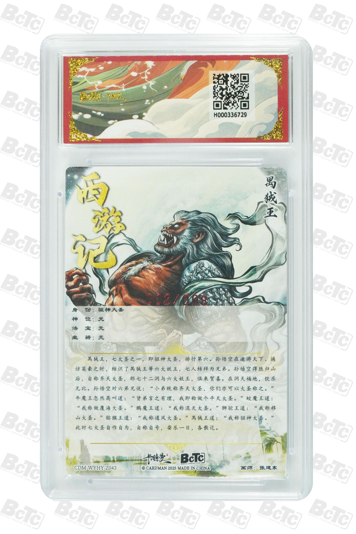 阳大大卡牌拍卖第90期（持续收拍品，周五晚上九点截拍，进群福利早知道） 【铭文签】卡德曼联名限定礼盒 武韵红颜 西游礼盒 张建东 驱神大圣 驱神纳福 铭文签 002/008