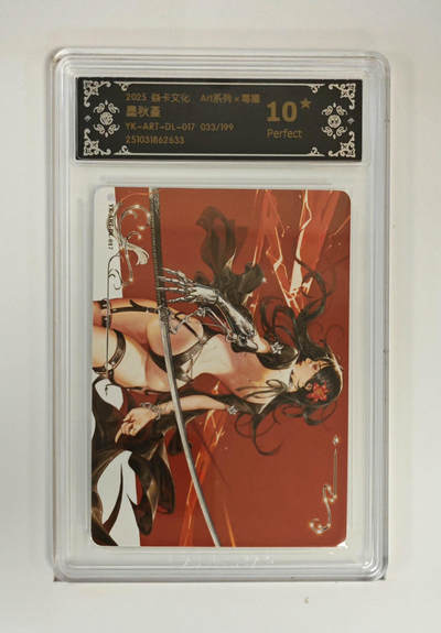 阳大大卡牌拍卖第90期（持续收拍品，周五晚上九点截拍，进群福利早知道） - 【10星限编】焱卡文化 Art系列 毒瘤 墨秋堇 033/199