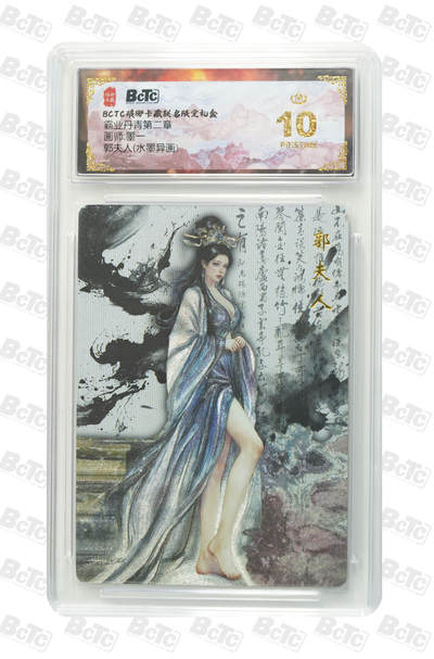 阳大大卡牌拍卖第90期（持续收拍品，周五晚上九点截拍，进群福利早知道） - 【爆金】琅琊卡藏联名限定礼盒 霸业丹青第二章 墨一 郭夫人(水墨异画) 