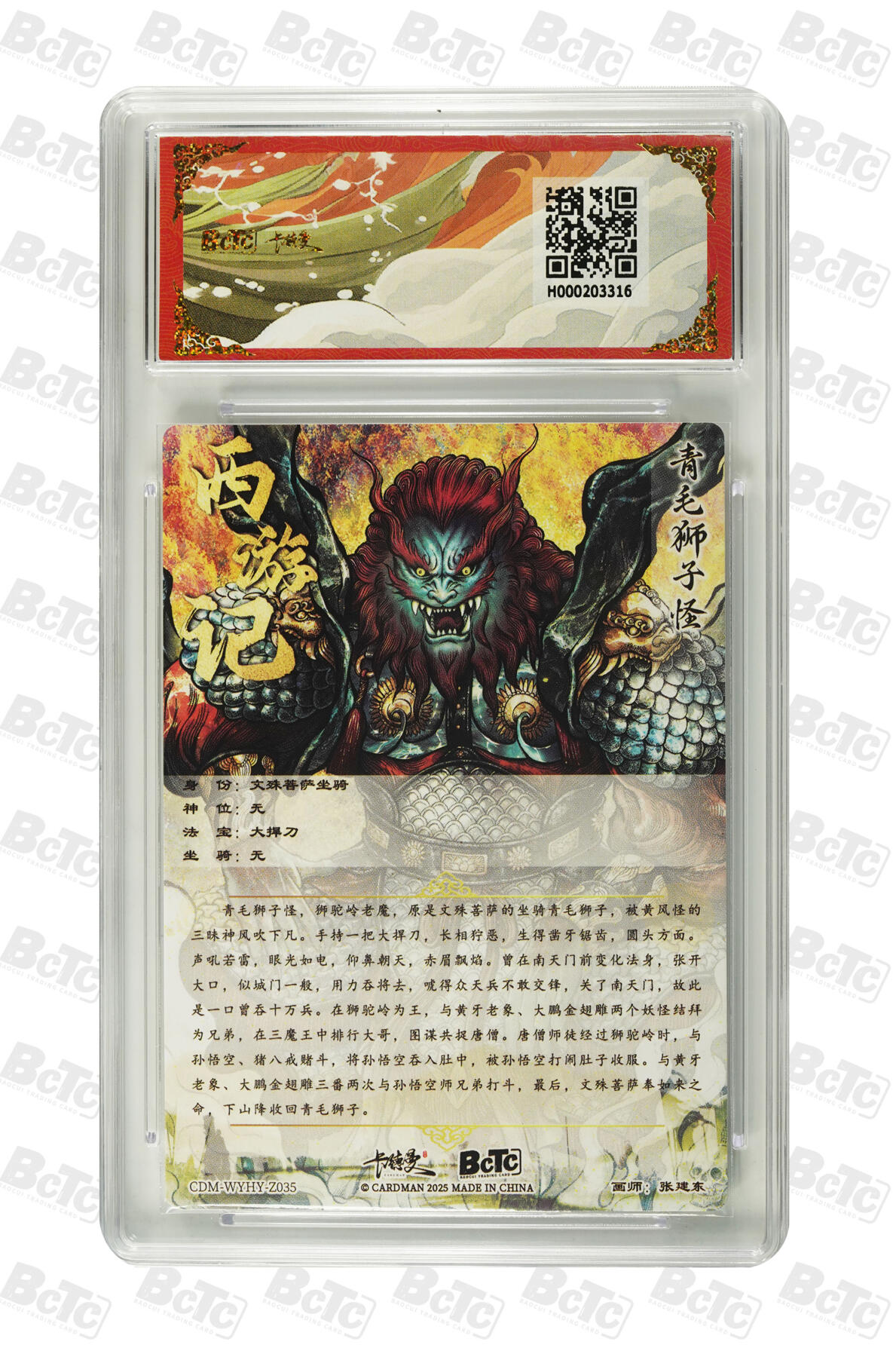 欢迎送拍、零成本上架，释放现金流，合理分配上拍卡品 【折光粗闪】张建东 青毛狮子怪  武韵红颜（西游礼盒）  卡德曼联名限定礼盒  分值10星