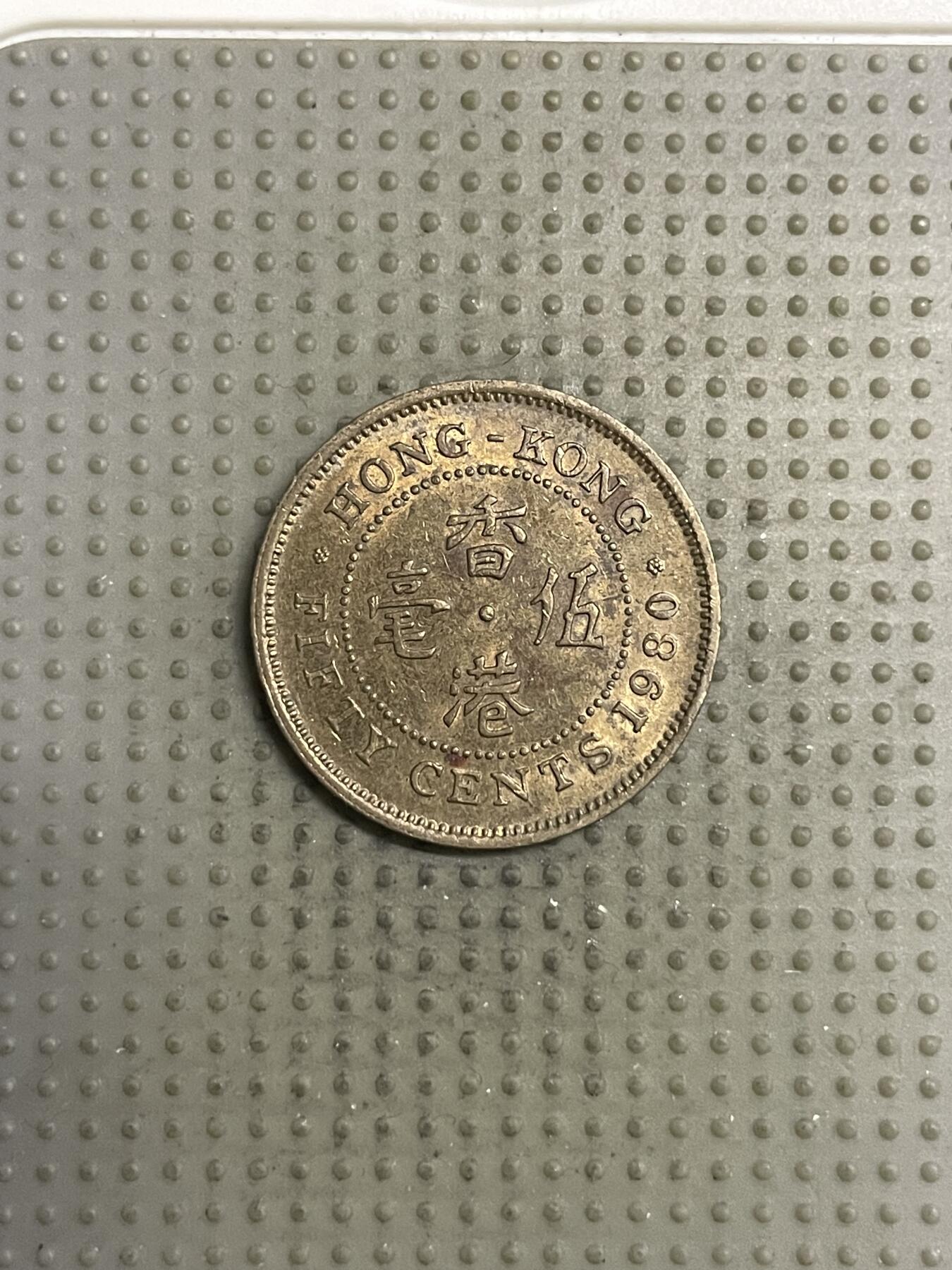 2025年第149场各国散币拍卖（总第149场） 香港1980年五毫