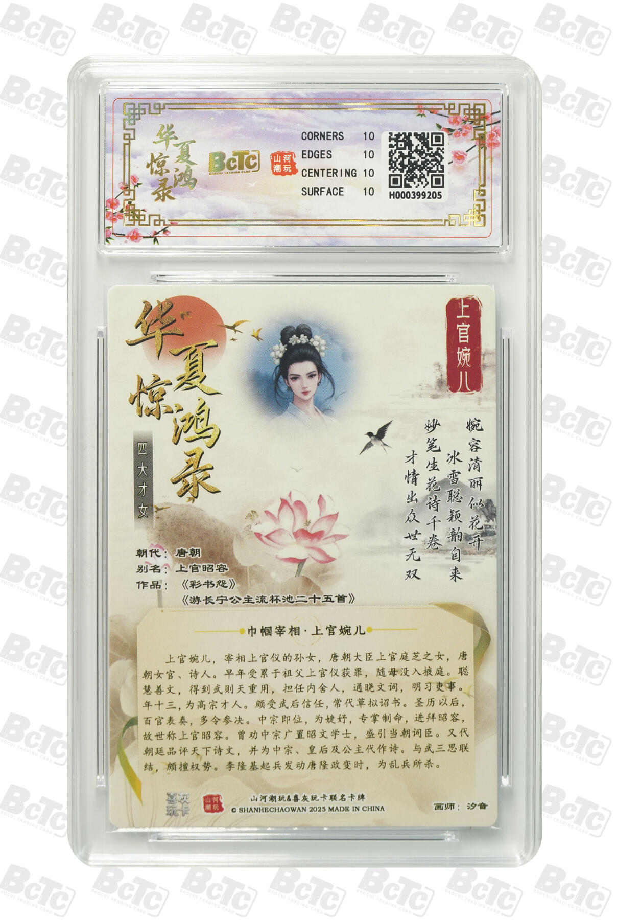 喜灰玩卡第二期免佣金（有需要代拍的卡友可联系免佣金） 山河潮玩联名卡汐音老师绘 上官婉儿 爆金10分卡