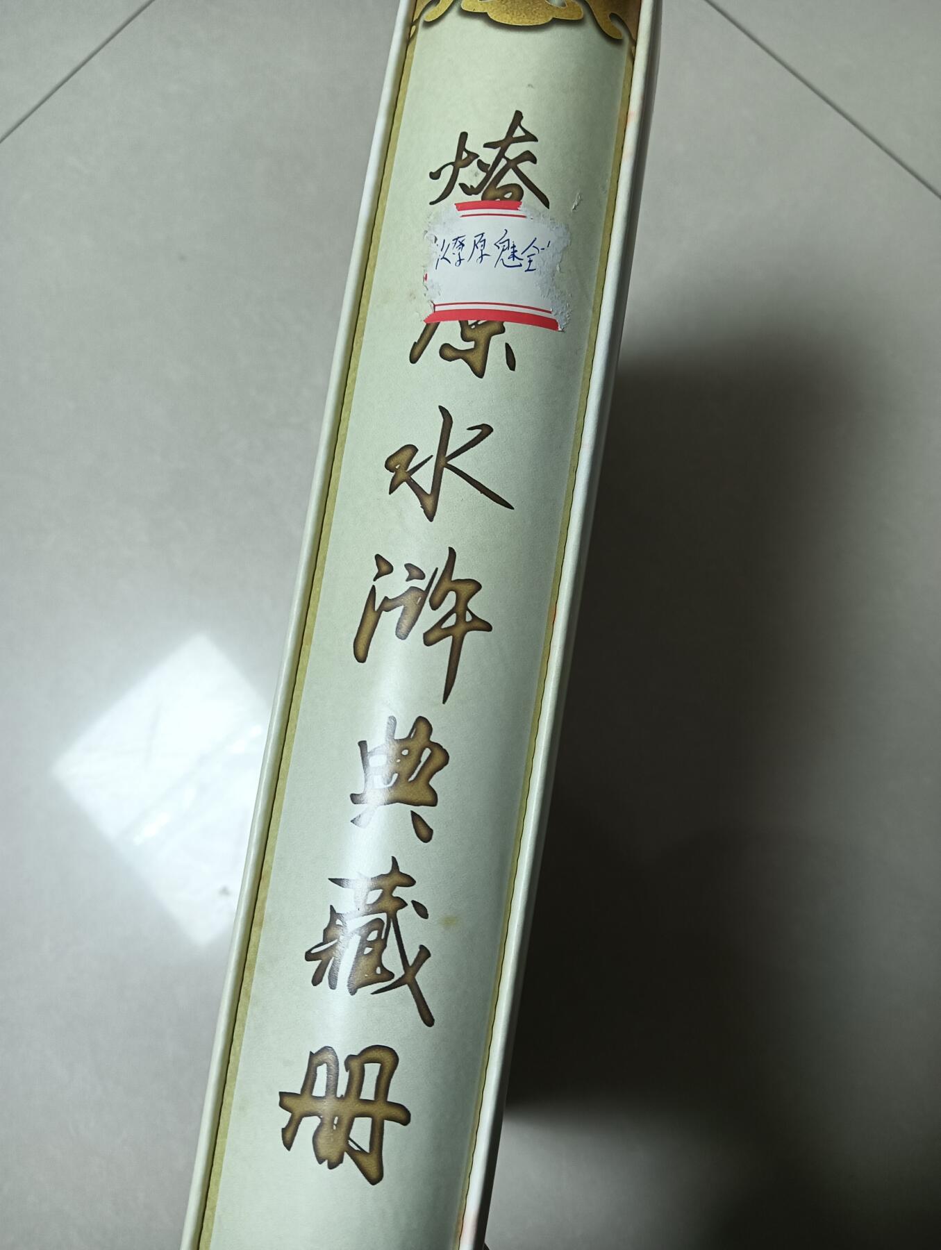 花开卡拍第53期（12月28号周日截拍，品控勿拍!!!拍品不寄存，运费5元，自制卡难免瑕疵，可能存在轻微撞角爆边等出厂瑕疵，品控介意勿拍！） 【新疆卡友勿拍】燎原水浒卡册，扈三娘封面，九宫拉链卡册，侧面有标签纸残留，背面皮面有很明显的压痕，使用无碍，介意勿拍