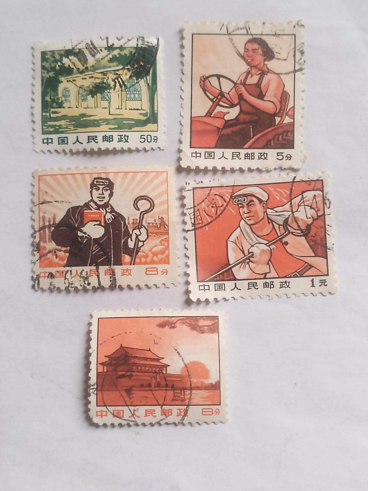 邮票专场 文普一组5枚。