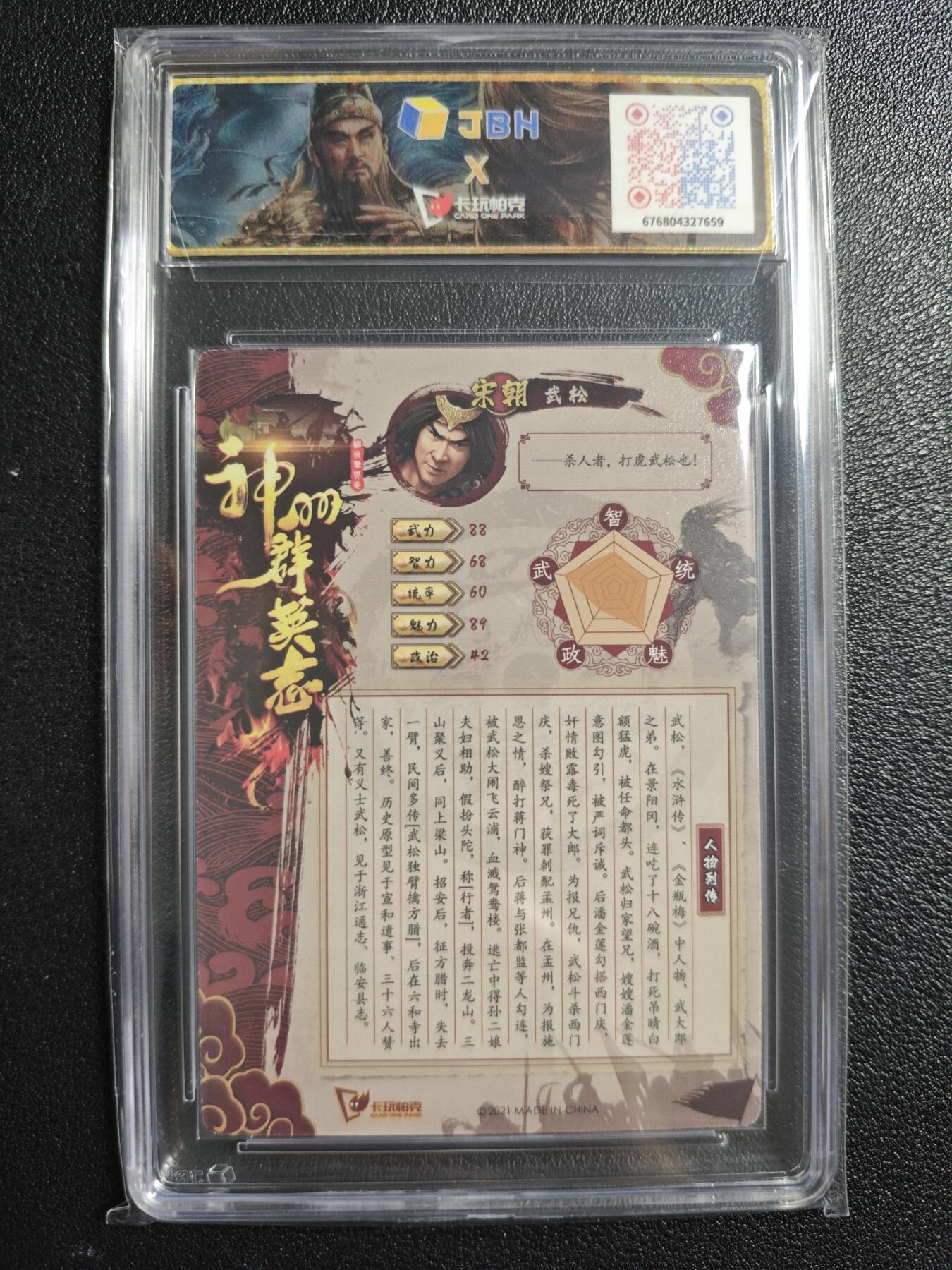 天玑星卡拍第157期《1.5周一截拍》持续收拍收评中 满赠卡需备注 卡玩帕克 神州群英志 镔铁刃敌 武松 粗闪 JBH专属标