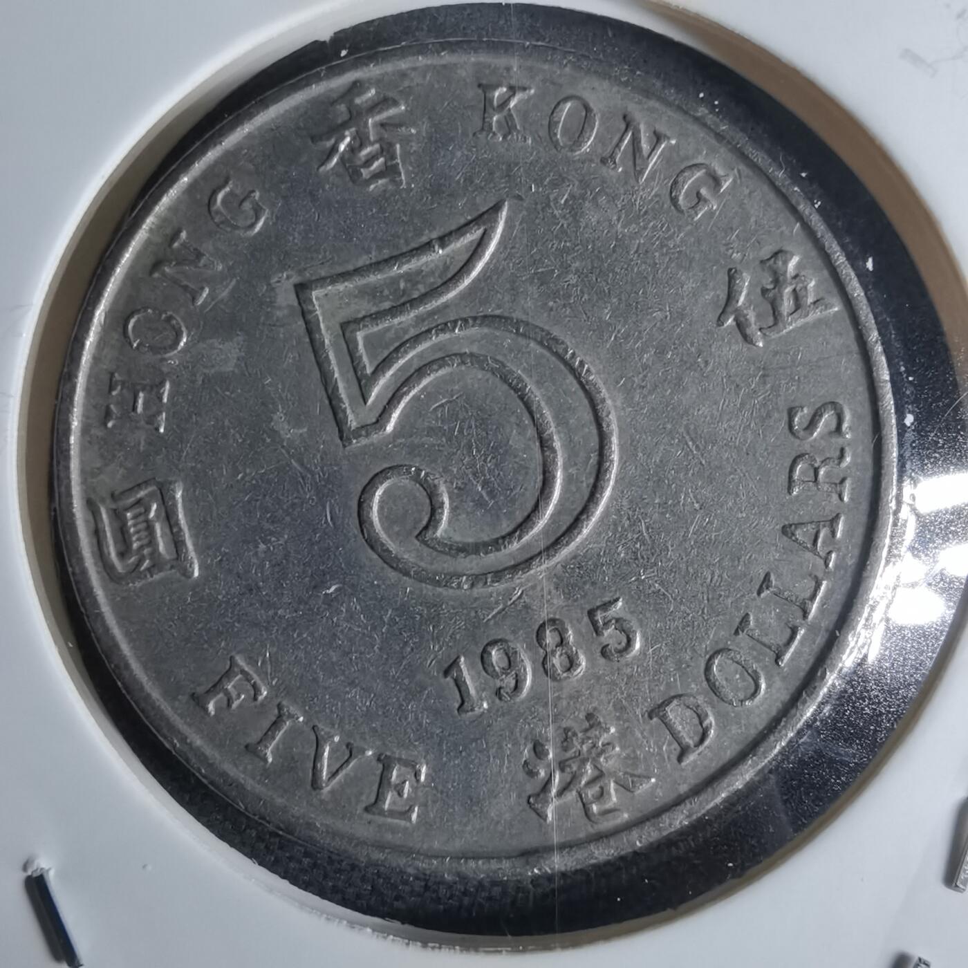 沼泽如烟--第947场 香港1985年五元