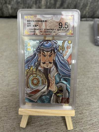 喜灰玩卡第二期免佣金（有需要代拍的卡友可联系免佣金） - 莫婉文化乾坤未定系列赵洛严老师关胜