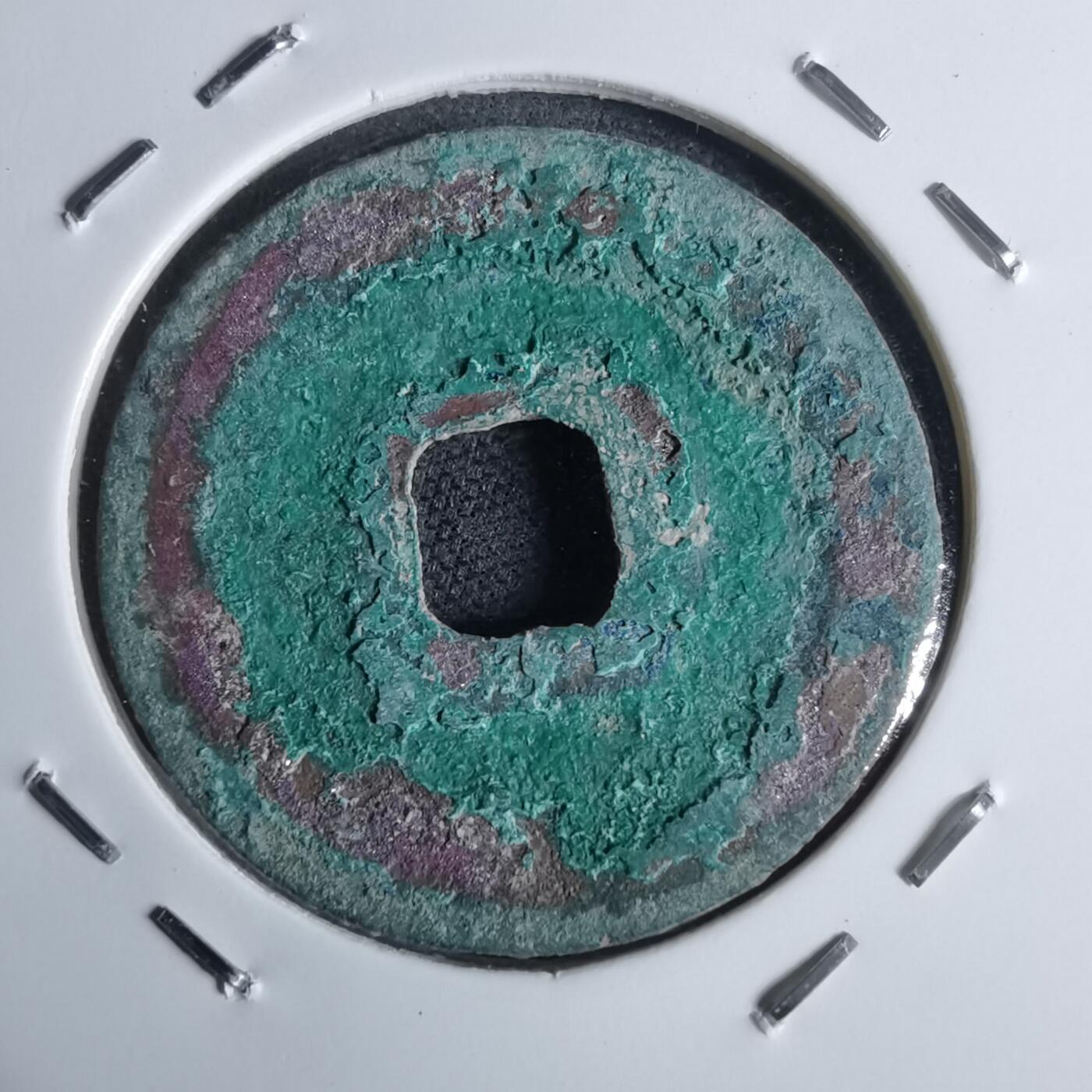 沼泽如烟--第947场 元祐通宝