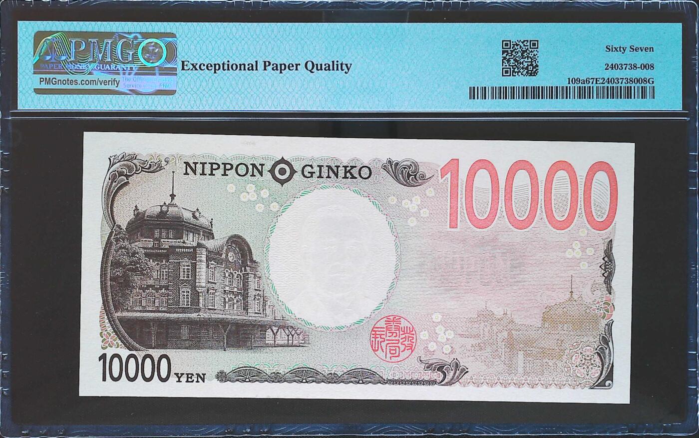 世界靓号纸钞第七十九期 2024年日本10000日元 稀少首发AAAA冠 全程无47 PMG67