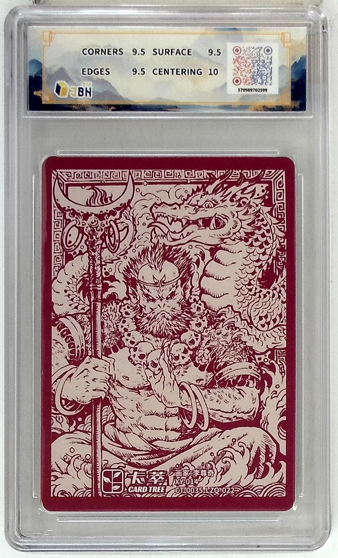 亡灵潮玩 马年首场 1月5日20点截拍 【评级卡】卡萃文化 沙和尚 李尊奇 绘