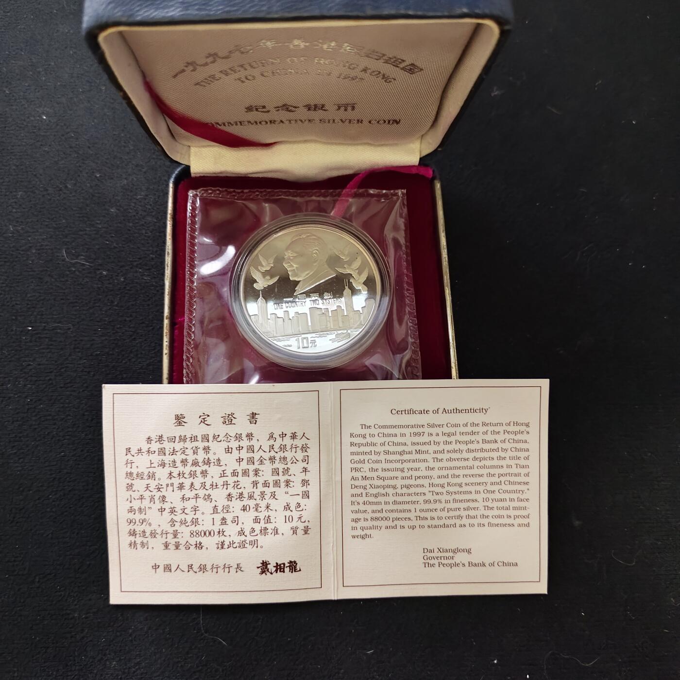 【全场包邮】纯粹捡漏拍491场（免费代拍第28场） 中国1995年10元香港回归祖国第一组精制（31.1克）纪念银币-盒证全