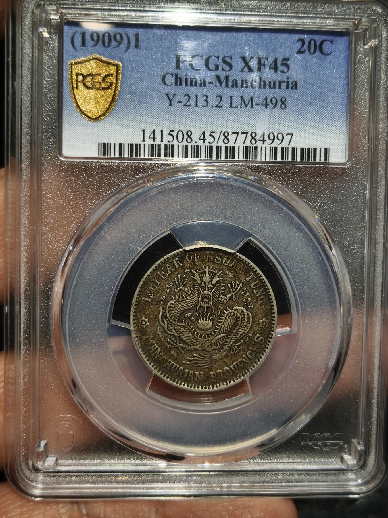 老银币专场（本场三位宝主提供） 东三省二角，老包浆，pc评级45分