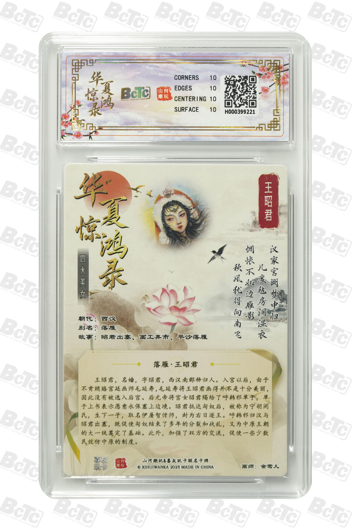 喜灰玩卡第二期免佣金（有需要代拍的卡友可联系免佣金） 山河潮玩联名卡金莺儿老师绘 王昭君