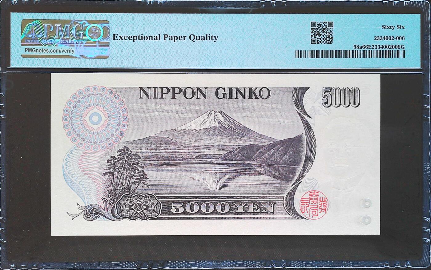 世界靓号纸钞第七十九期 1984年日本5000日元 初版a序列 PMG66
