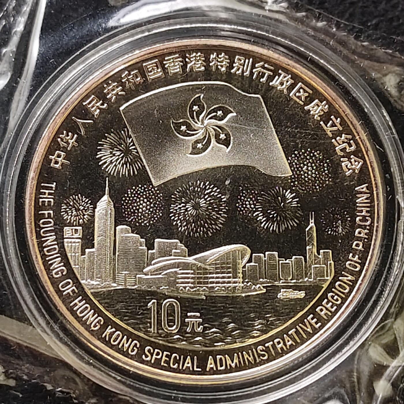 【全场包邮】纯粹捡漏拍491场（免费代拍第28场） 中国1997年10元香港回归祖国第三组精制（31.1克）纪念银币-盒证全