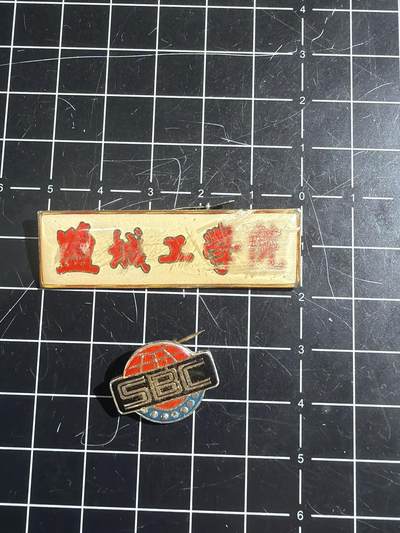 古冰库章牌勋赏收藏0起拍卖 - 小章两个，有个有胶会清除的可以入