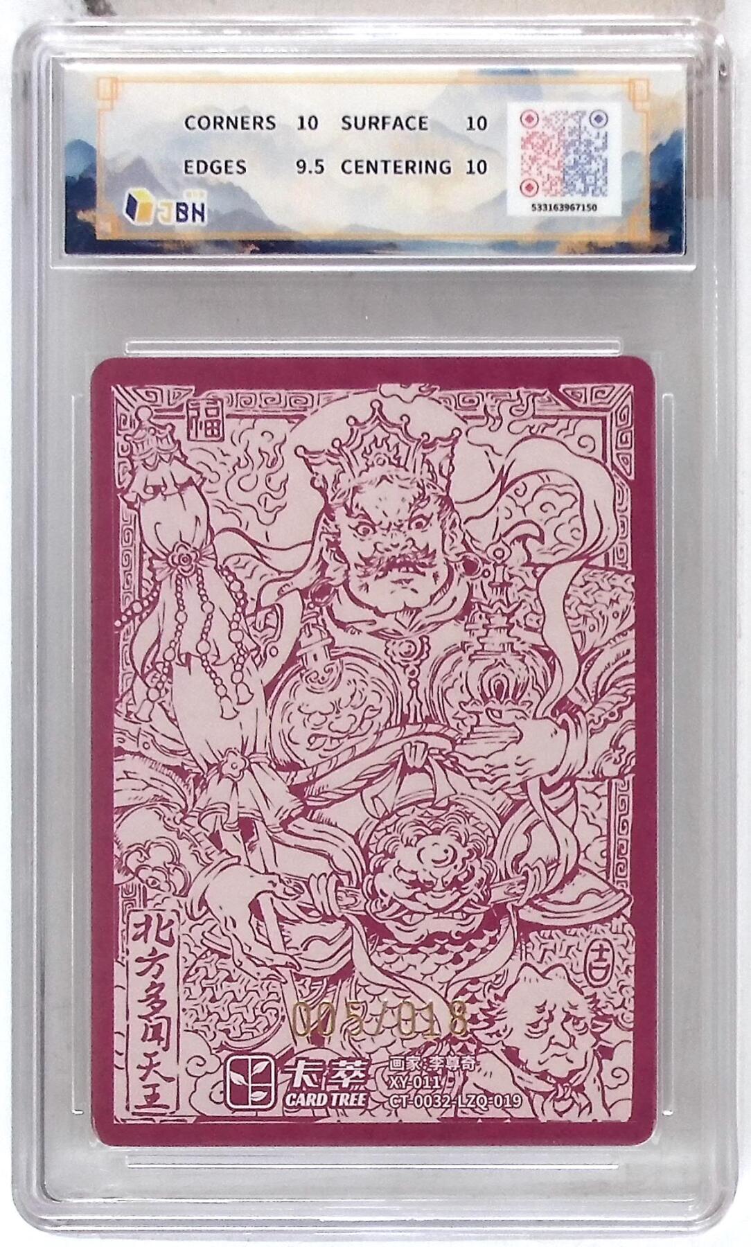 亡灵潮玩 马年首场 1月5日20点截拍 【亲签】卡萃文化 北方多闻天王 亲签卡 李尊奇 绘 005/018