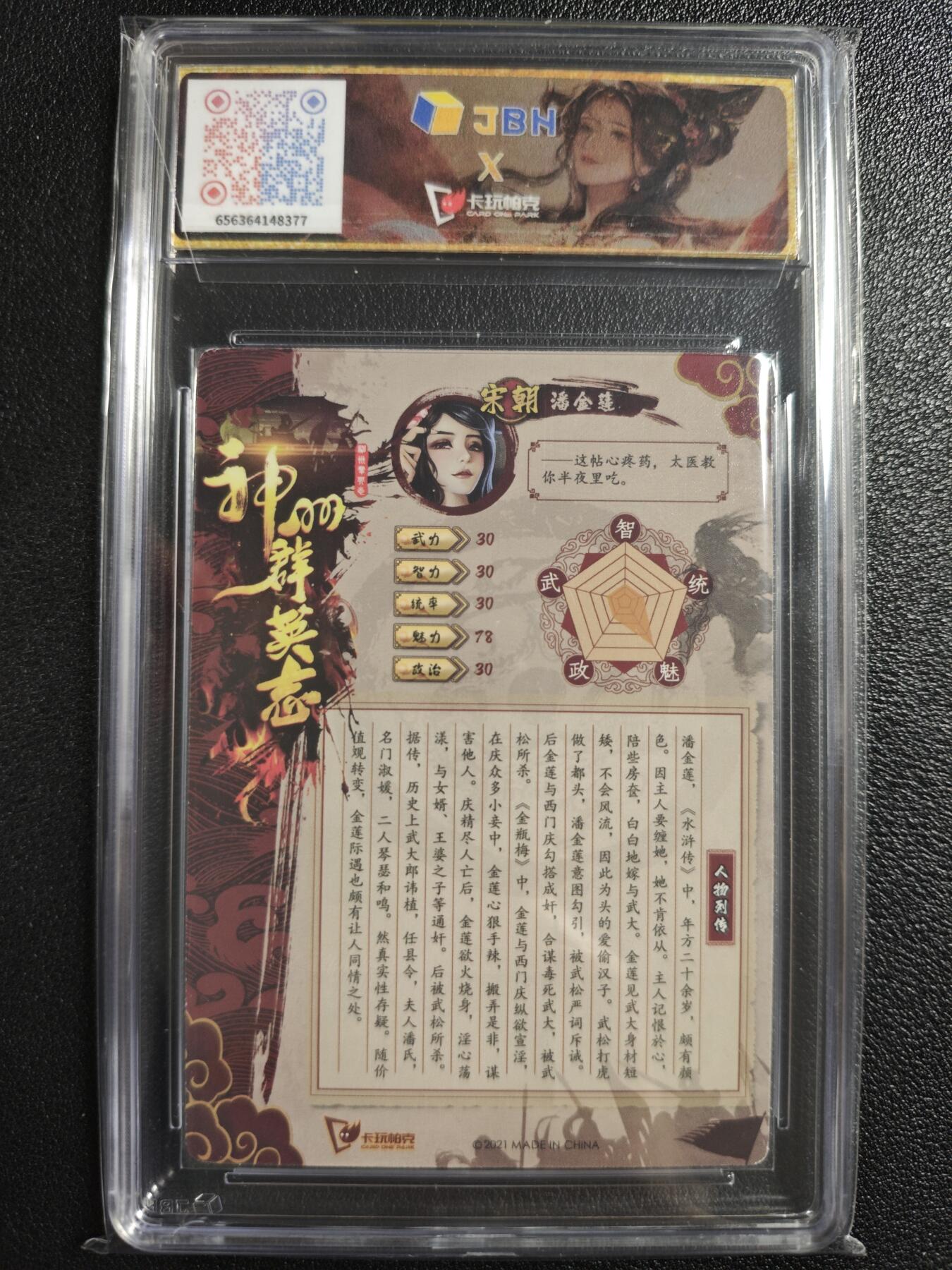 天玑星卡拍第157期《1.5周一截拍》持续收拍收评中 满赠卡需备注 卡玩帕克 神州群英志 娇媚引欲 潘金莲 粗闪 JBH专属标