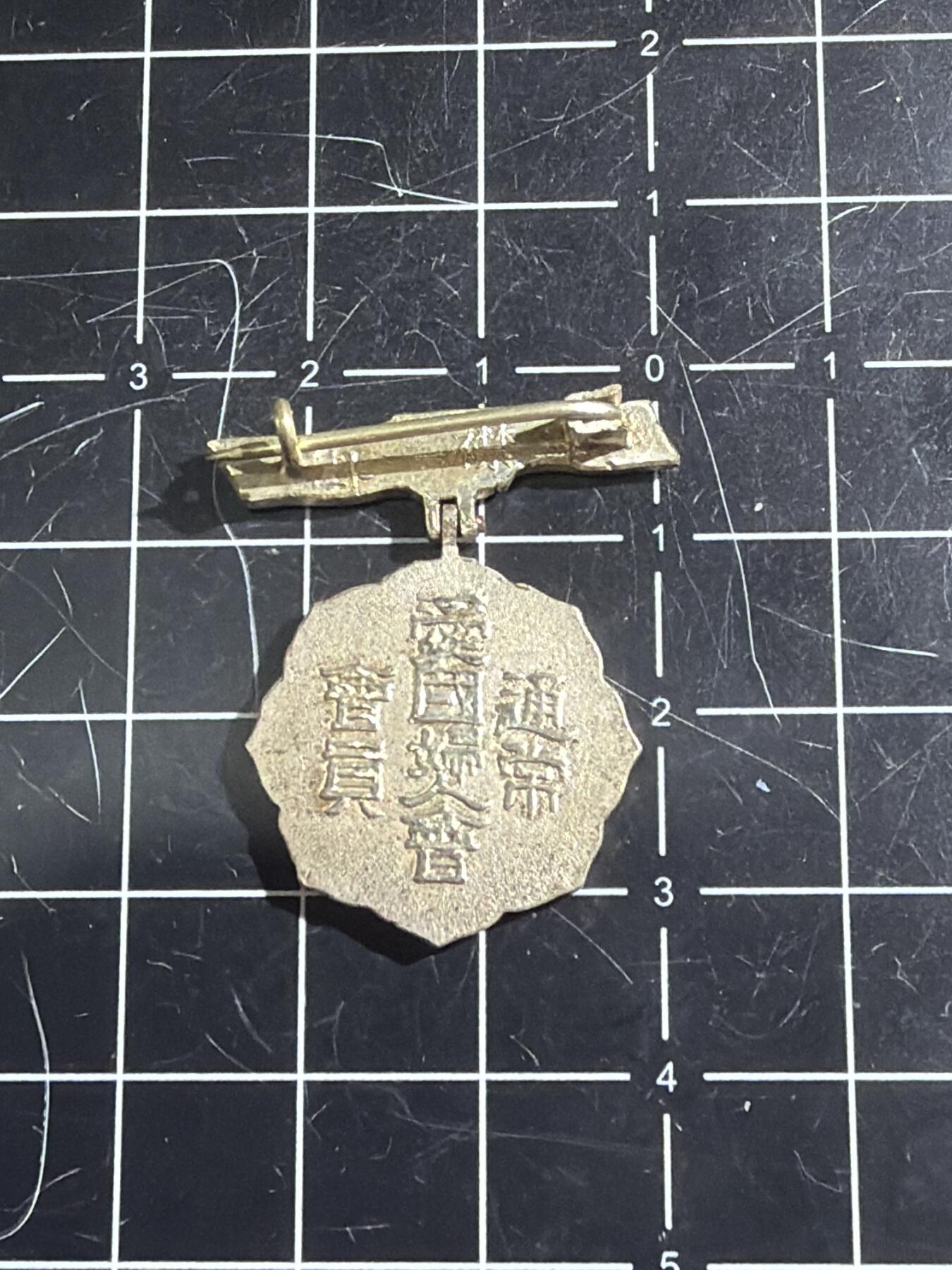 古冰库章牌勋赏收藏0起拍卖 爱国妇人