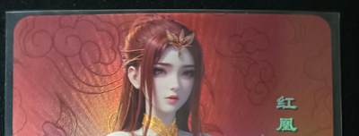 花开卡拍第53期（12月28号周日截拍，品控勿拍!!!拍品不寄存，运费5元，自制卡难免瑕疵，可能存在轻微撞角爆边等出厂瑕疵，品控介意勿拍！） - 嘎嘎鸭 艺术卡 满赠 红凰 1张 彩闪