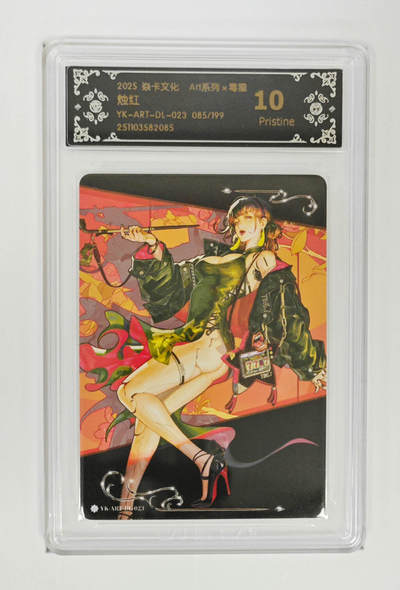 阳大大卡牌拍卖第90期（持续收拍品，周五晚上九点截拍，进群福利早知道） - 【限编】焱卡文化 Art系列 毒瘤 烛红 085/199