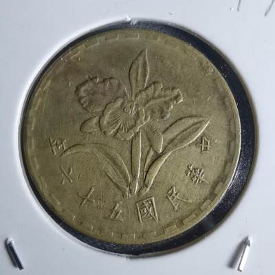 沼泽如烟--第947场 - 民国五十六年五角