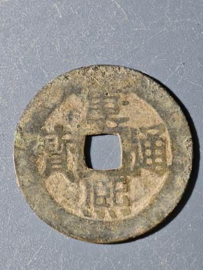 100期回流戒指饰品杂件纪念章丝路钱币专场 - A钱币版式