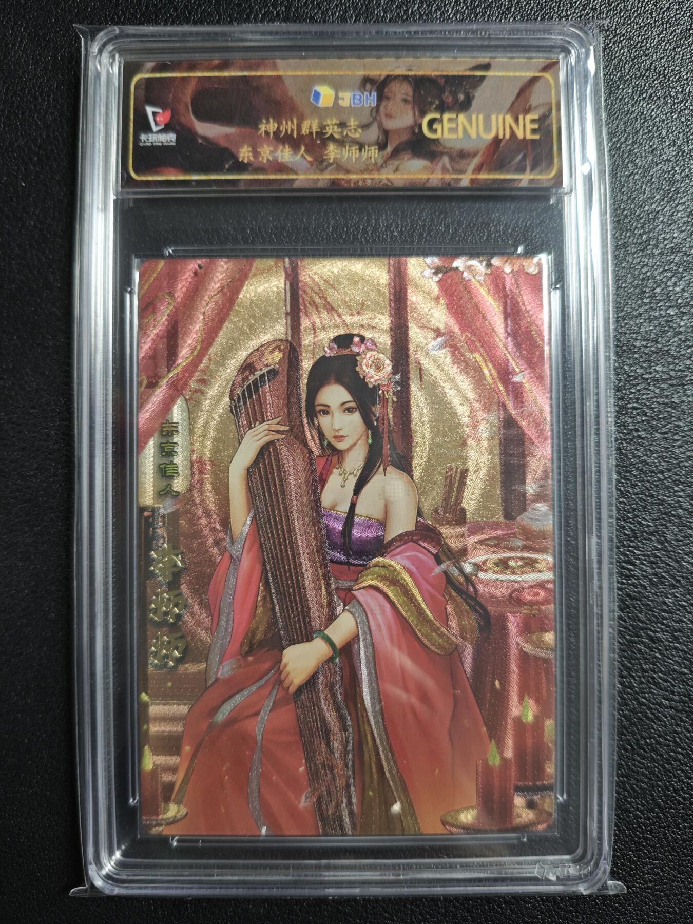 天玑星卡拍第157期《1.5周一截拍》持续收拍收评中 满赠卡需备注 卡玩帕克 神州群英志 东京佳人 李师师 粗闪 JBH专属标