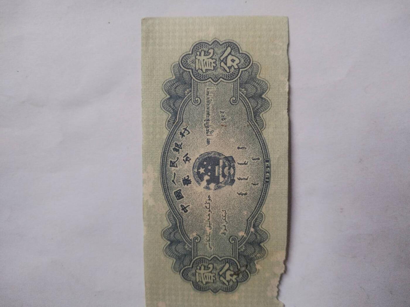 纸币 长号二分。